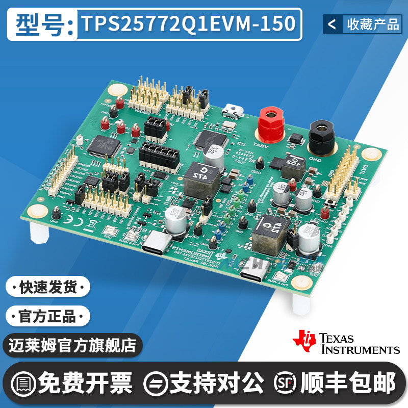 TITPS25772Q1EVM-150原装开发板图片