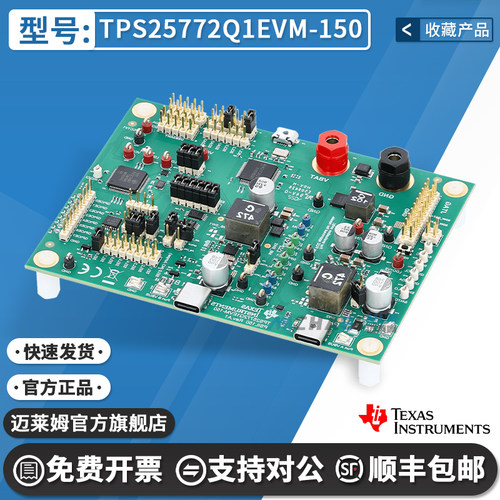 TITPS25772Q1EVM-150原装开发板