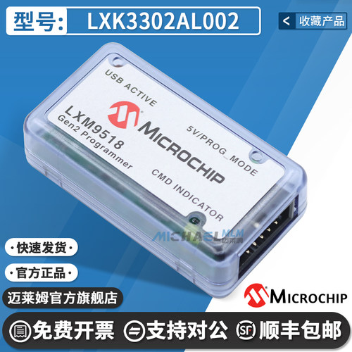 LXK3302AL002近程电感编程器