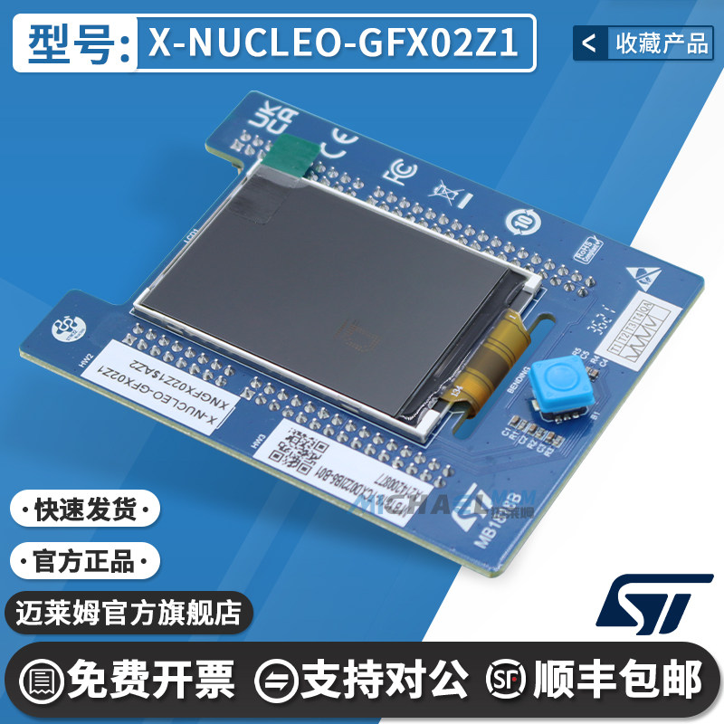 STX-NUCLEO-GFX02Z1原装开发板图片