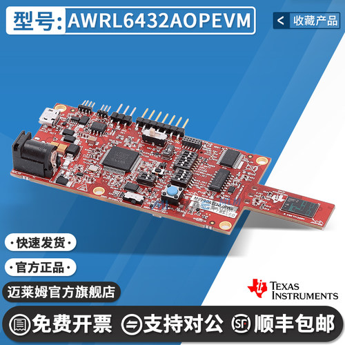 TIAWRL6432AOPEVM开发板