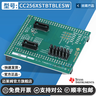 TICC256XSTBTBLESW开发板