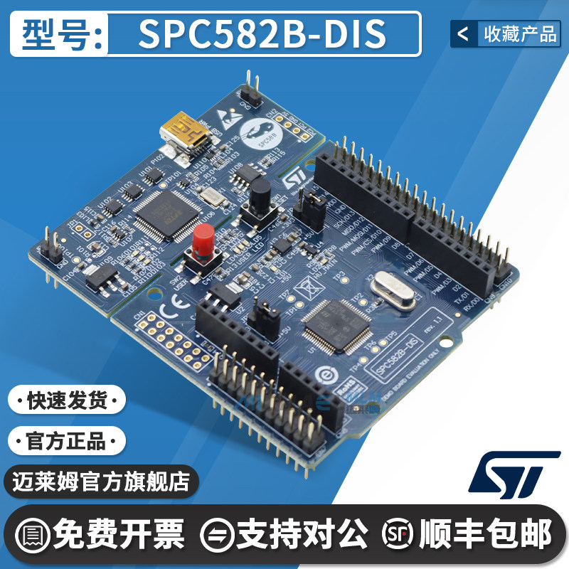 STSPC582B-DIS开发板