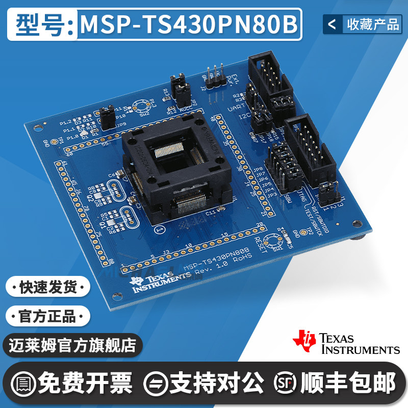 MSP-TS430PN80B MSP430FR599x MCU 80引脚ZIF插座目标开发板 全新