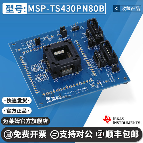 TIMSP-TS430PN80B原装开发板