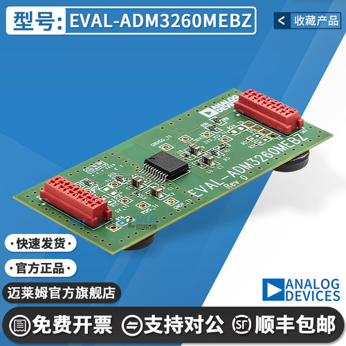 EVAL-ADM3260MEBZ原装进口开发板