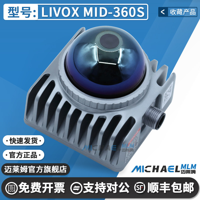 Mid-360S原装进口开发板