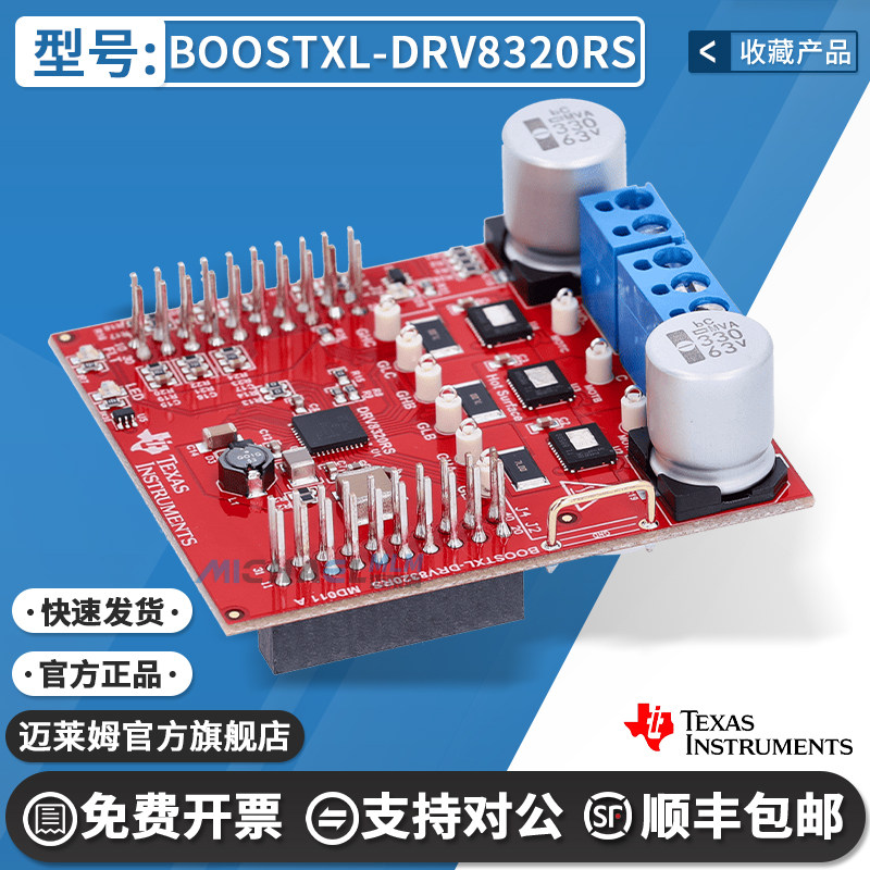 BOOSTXL-DRV8320RSTI开发板