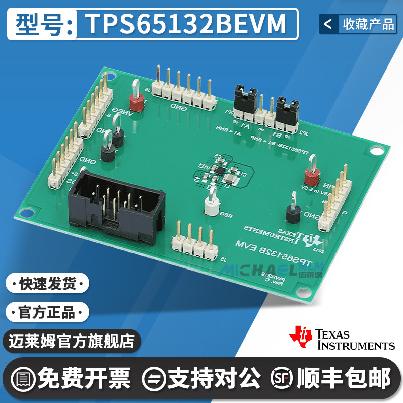TITPS65132BEVM开发板