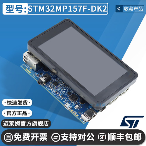 STSTM32MP157F-DK2开发板