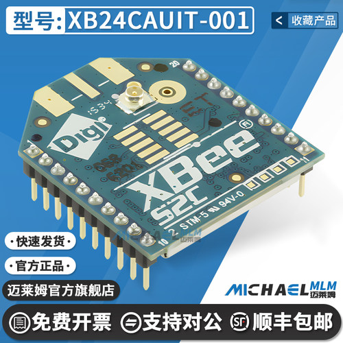 XB24CAUIT-001原装进口开发板