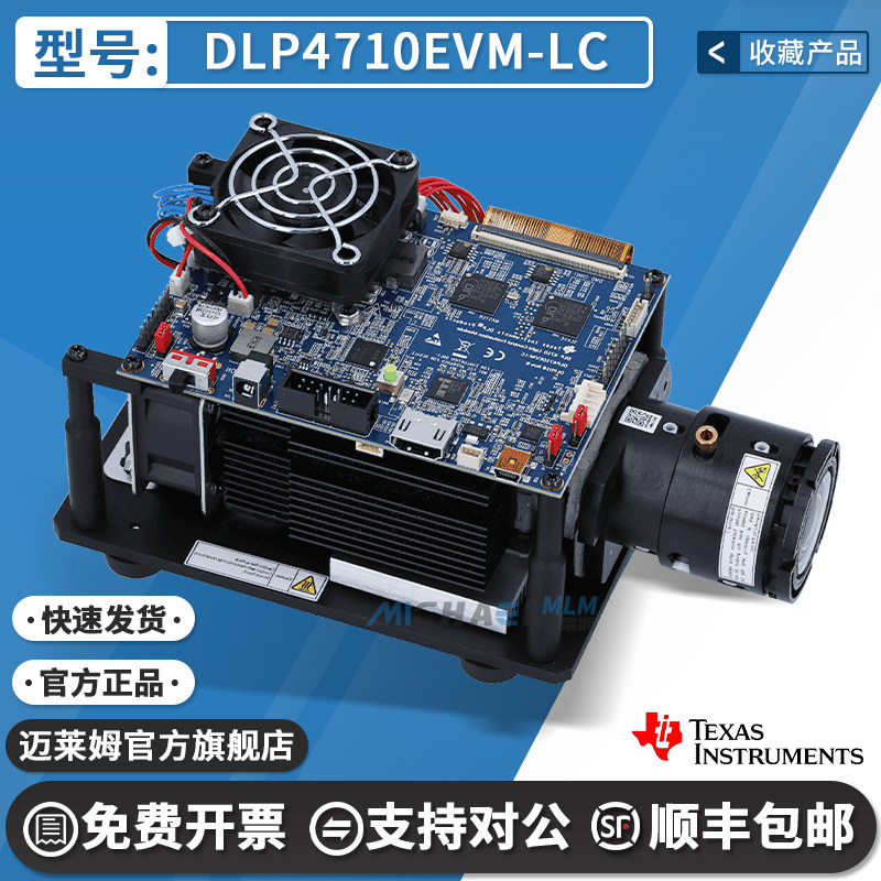 DLP4710EVM-LC DLP® 4710 显示开发工具 光控制评估模块原装 TI