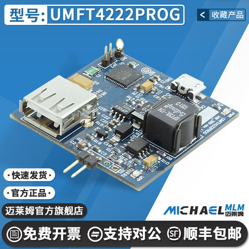 UMFT4222PROG原装进口开发板