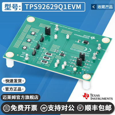 TITPS92629Q1EVM原装进口开发板