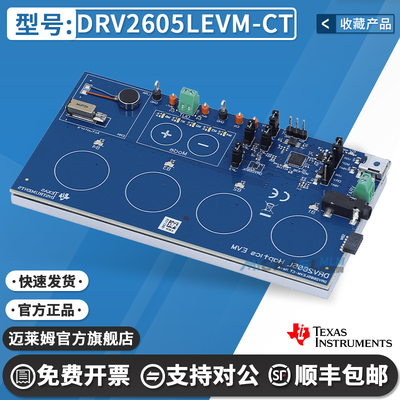 TIDRV2605LEVM-CT原装开发板