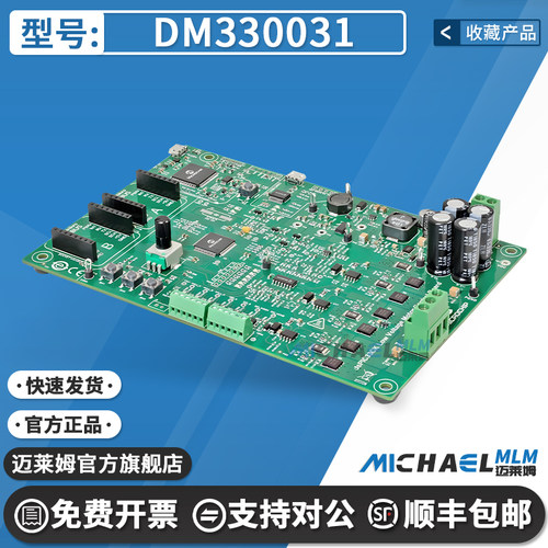 DM330031原装进口开发板