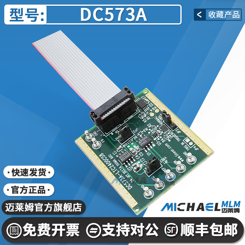 DC573A原装进口开发板