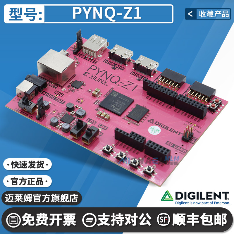 PYNQ-Z1迪芝伦开发板