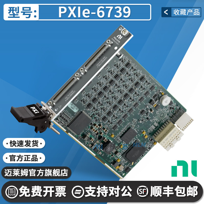 PXIe-6739 16位，64通道，1 MS/s PXI模拟输出模块 783801-01
