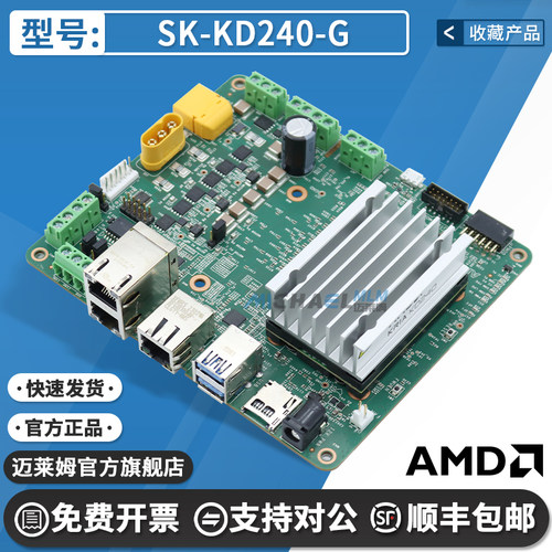 SK-KD240-GAMD电机开发板套件