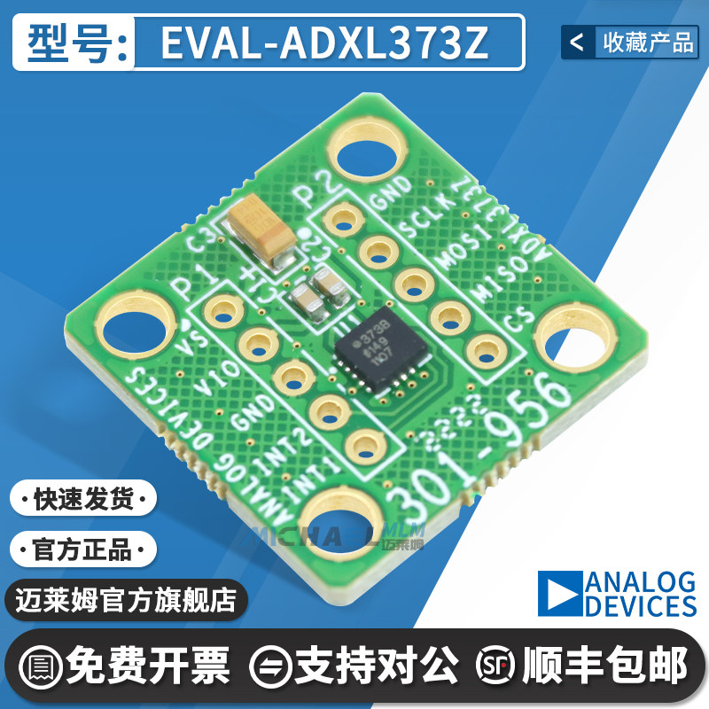 迈莱姆EVAL-ADXL373Z开发板
