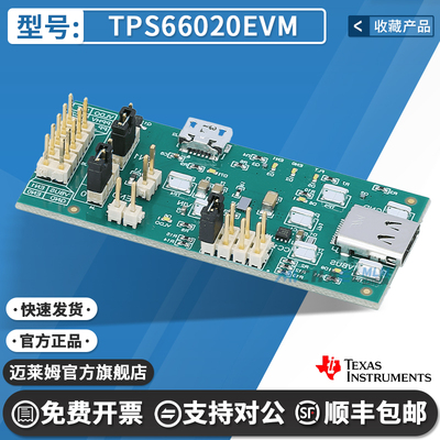 TITPS66020EVM开发板
