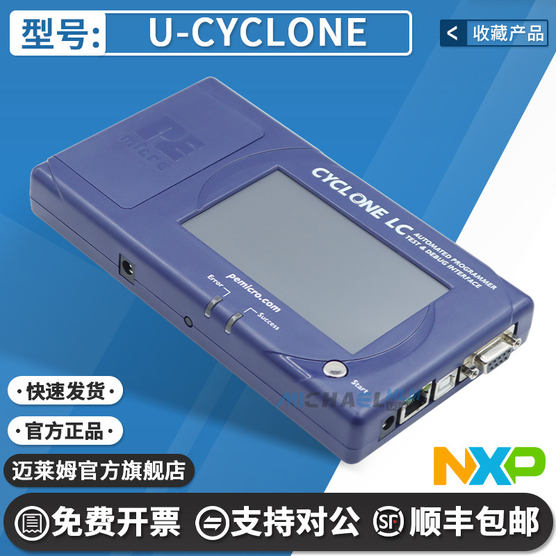 U-CYCLONE Cyclone FX LC编程器飞思卡尔烧录器CYCLONE UNIVERSAL