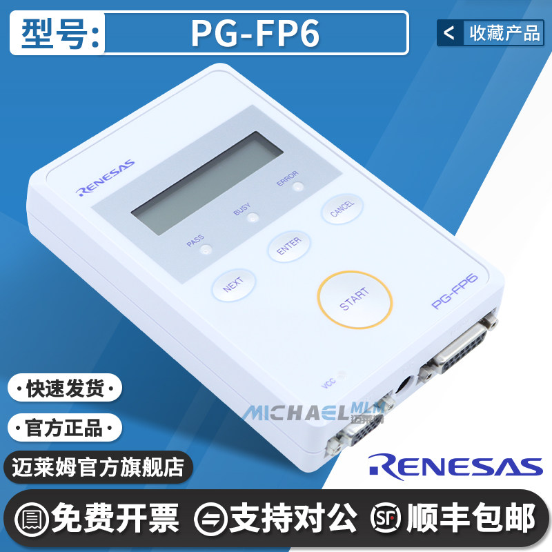 瑞萨PG-FP6编程器仿真器