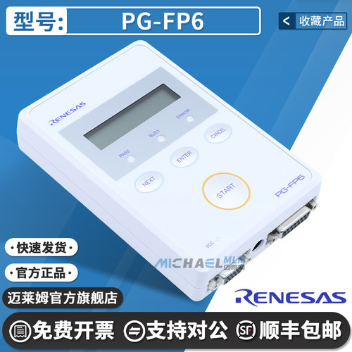 瑞萨PG-FP6编程器仿真器