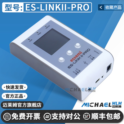 ES-LINKII-PRO原装进口编程器