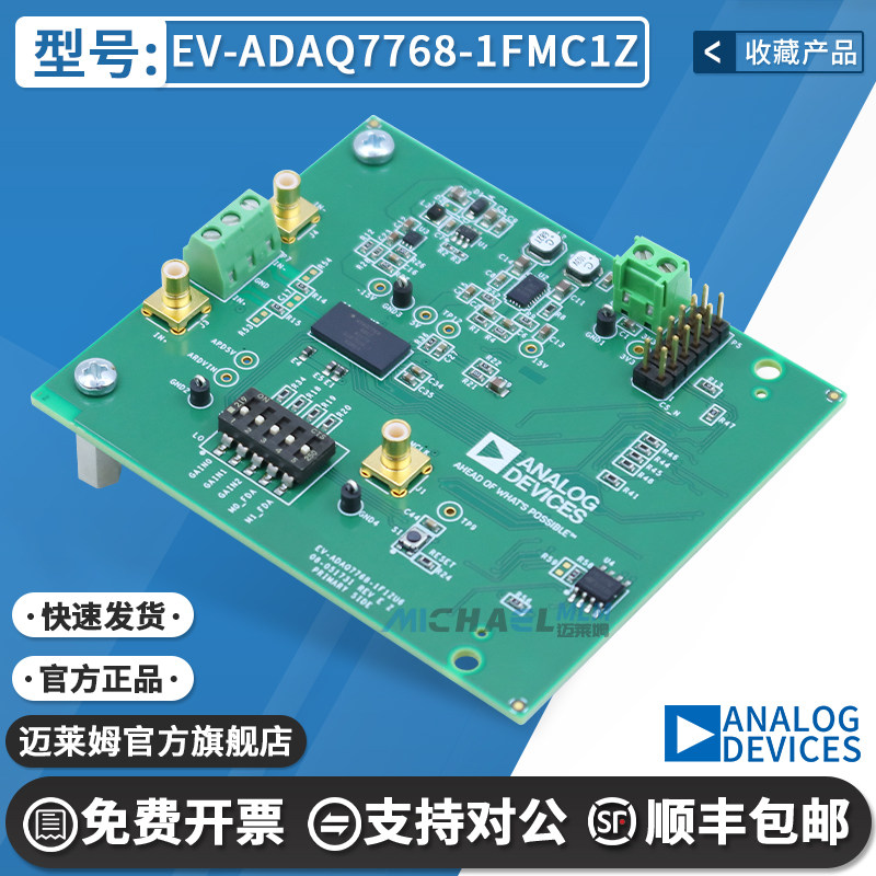 EV-ADAQ7768-1FMC1Z原装开发板