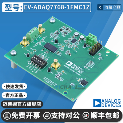 EV-ADAQ7768-1FMC1Z原装开发板