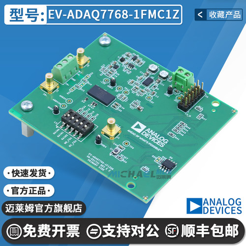 EV-ADAQ7768-1FMC1Z原装开发板