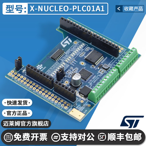 STX-NUCLEO-PLC01A1原装开发板