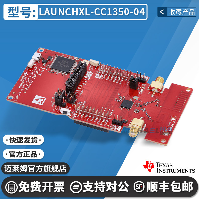 TILAUNCHXL-CC1350-04开发板