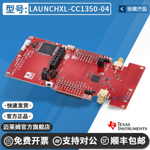 TILAUNCHXL-CC1350-04开发板