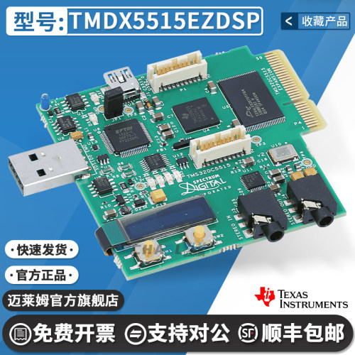 TITMDX5515EZDSP原装开发板