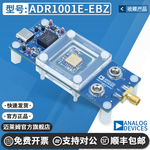 ADR1001E-EBZ原装进口开发板