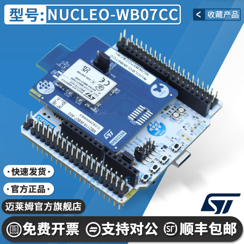 STNUCLEO-WB07CC原装开发板