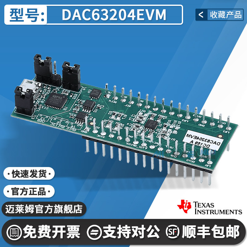 DAC63204EVM DAC63204 四通道 12 位 VOUT IOUT 智能 DAC评估模块