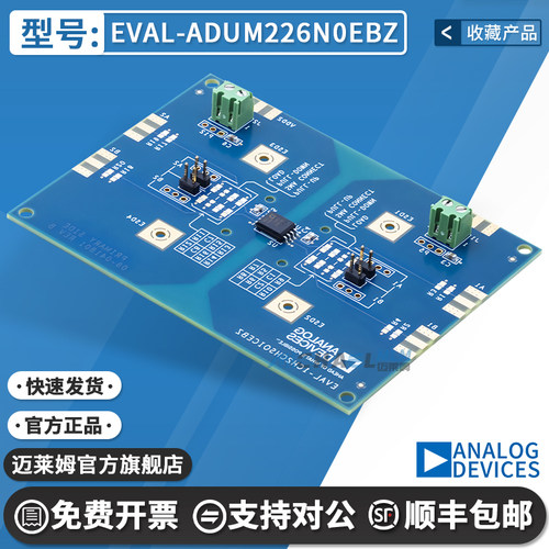 EVAL-ADUM226N0EBZ原装开发板