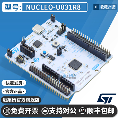 NUCLEO-U031R8Nucleo-64开发板
