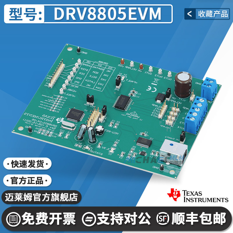 TIDRV8805EVM原装开发板