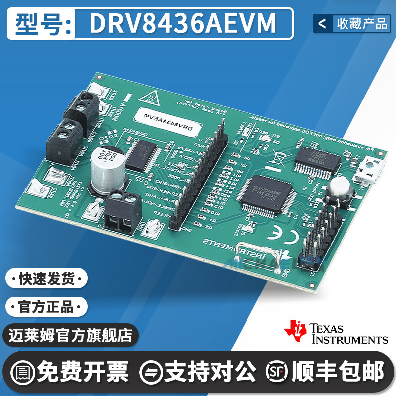 现货 DRV8436AEVM 双极步进电机 驱动器评估模块 DRV8436 MSP430