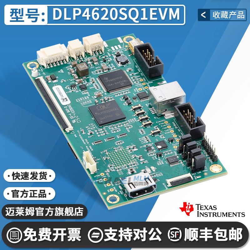 DLP4620SQ1EVM电子子系统模块