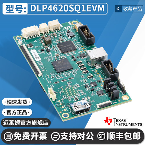 DLP4620SQ1EVM电子子系统模块