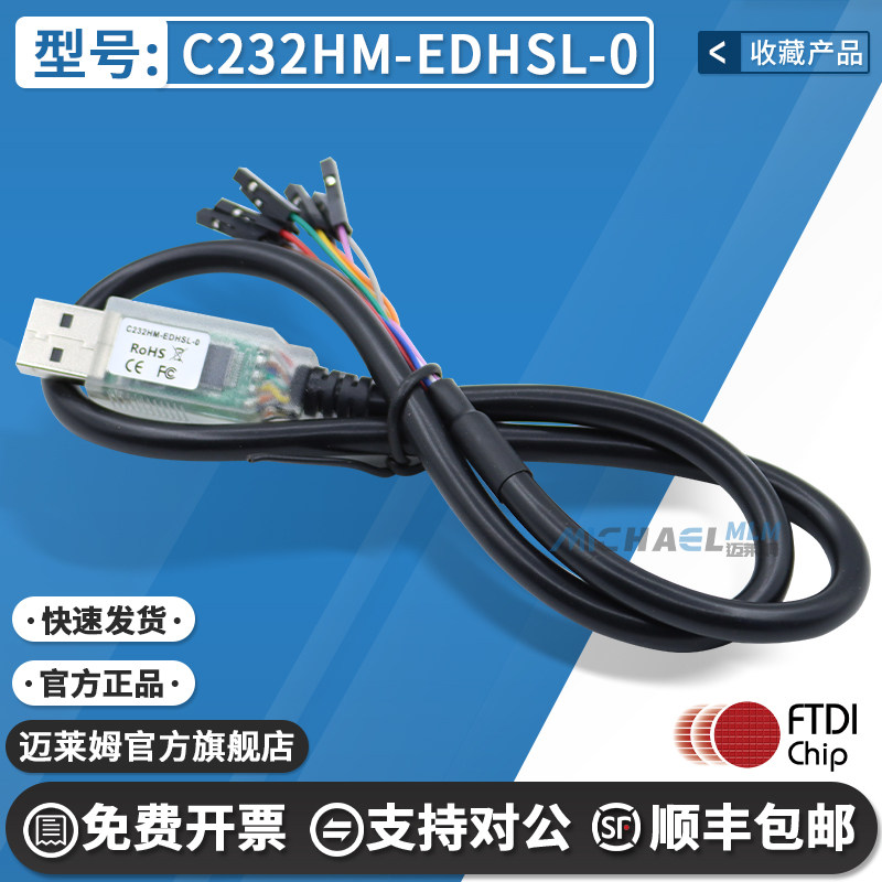 高速USBMPSSE线缆DDHSL数据线