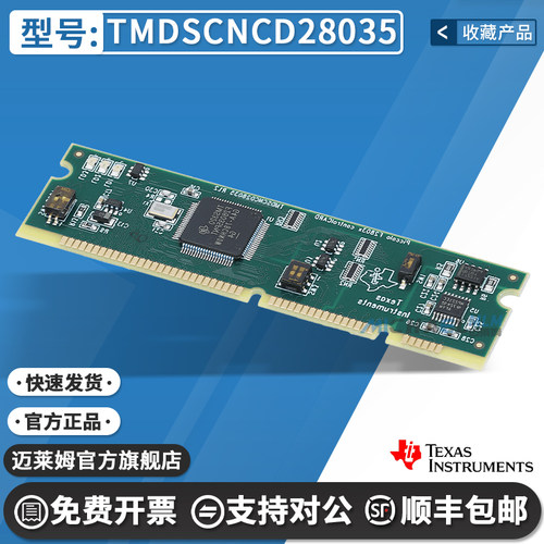 TITMDSCNCD28035开发板
