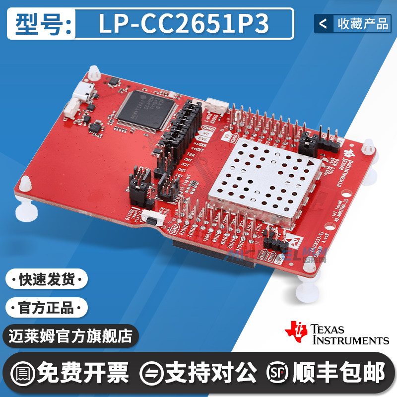 LP-CC2651P3 SimpleLink 多标准 无线 CC2651P3 LaunchPad 现货