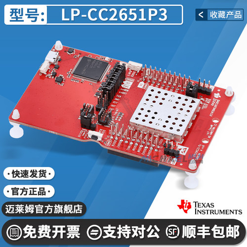 TILP-CC2651P3开发板